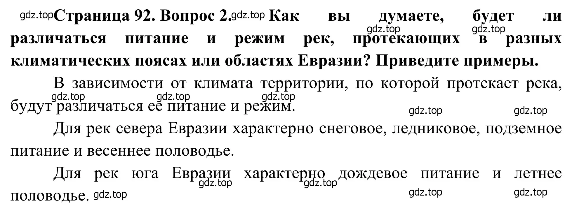 Решение номер 2 (страница 92) гдз по географии 7 класс Климанова, Климанов, учебник