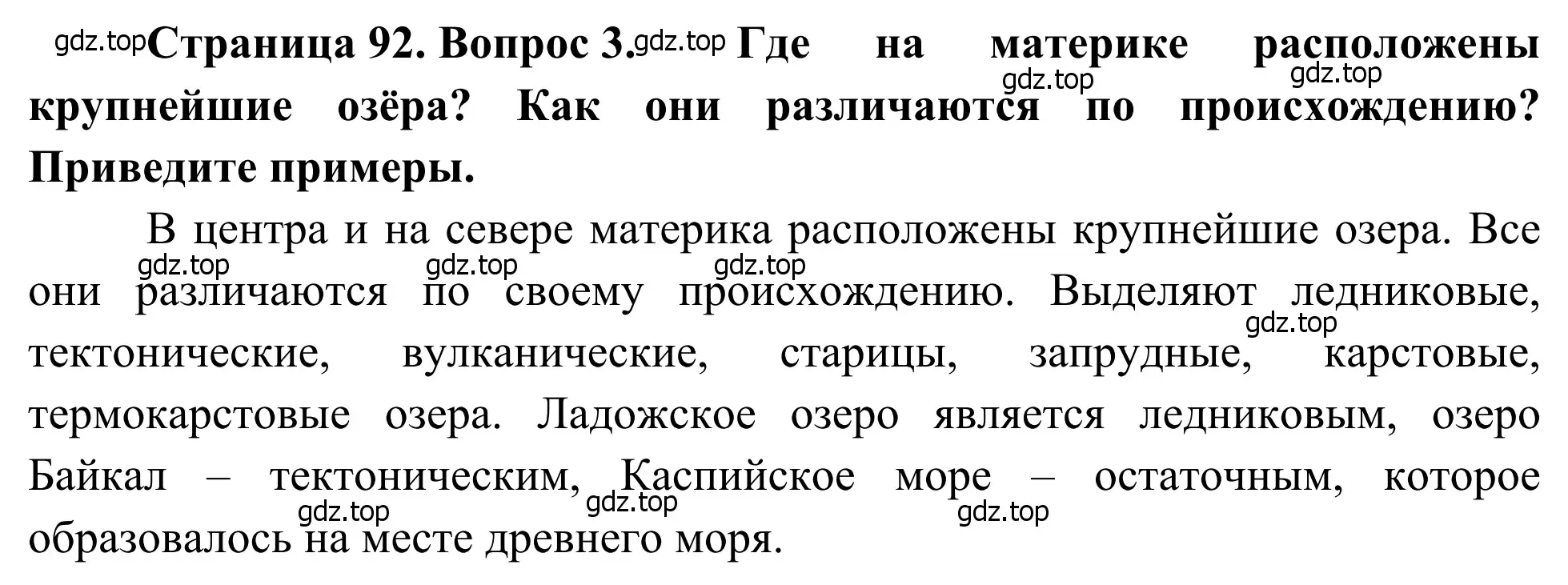 Решение номер 3 (страница 92) гдз по географии 7 класс Климанова, Климанов, учебник