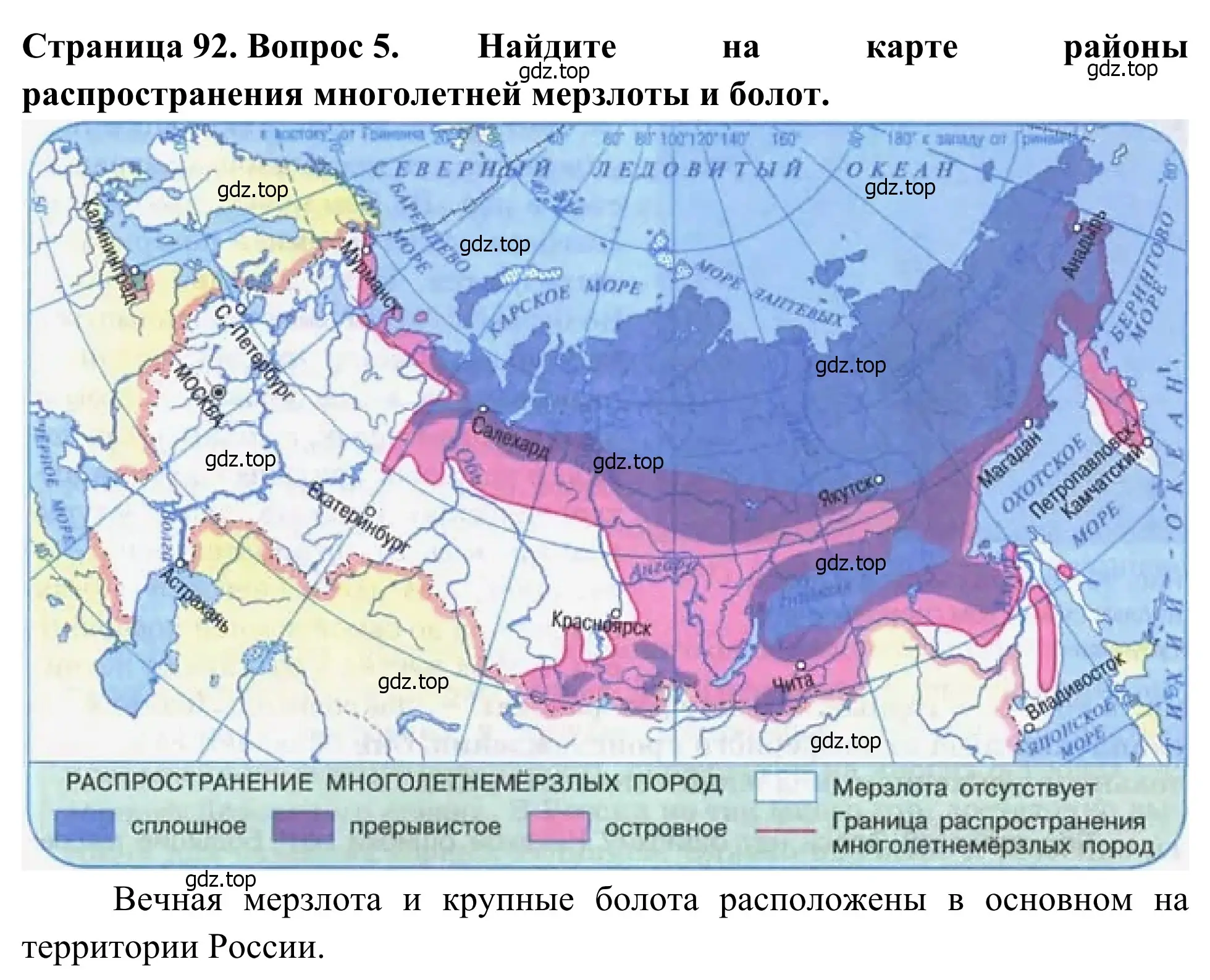 Решение номер 5 (страница 92) гдз по географии 7 класс Климанова, Климанов, учебник