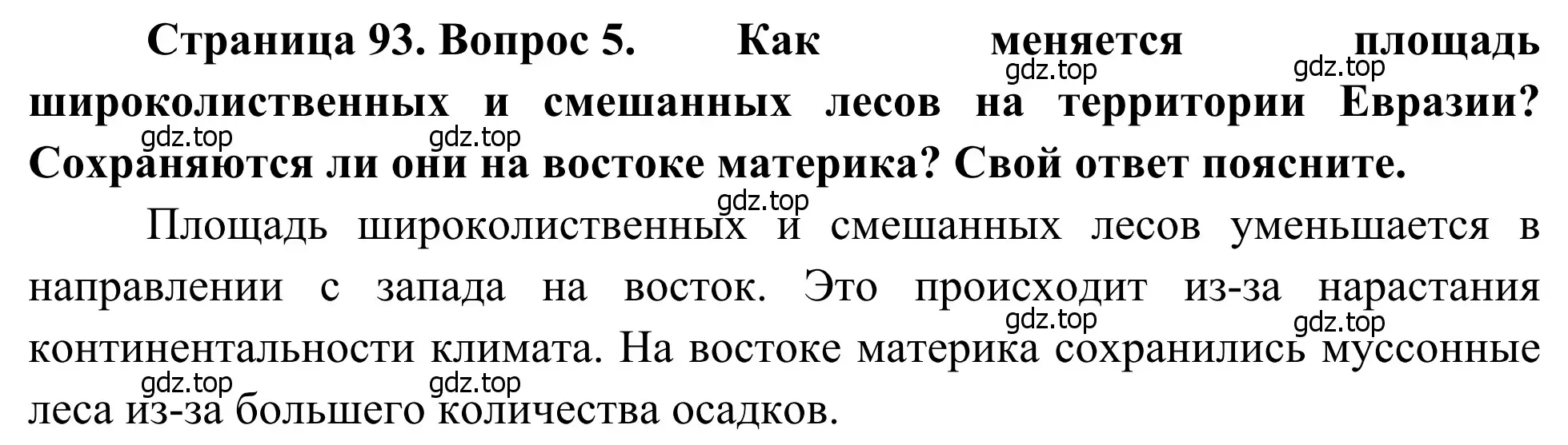 Решение номер 5 (страница 93) гдз по географии 7 класс Климанова, Климанов, учебник