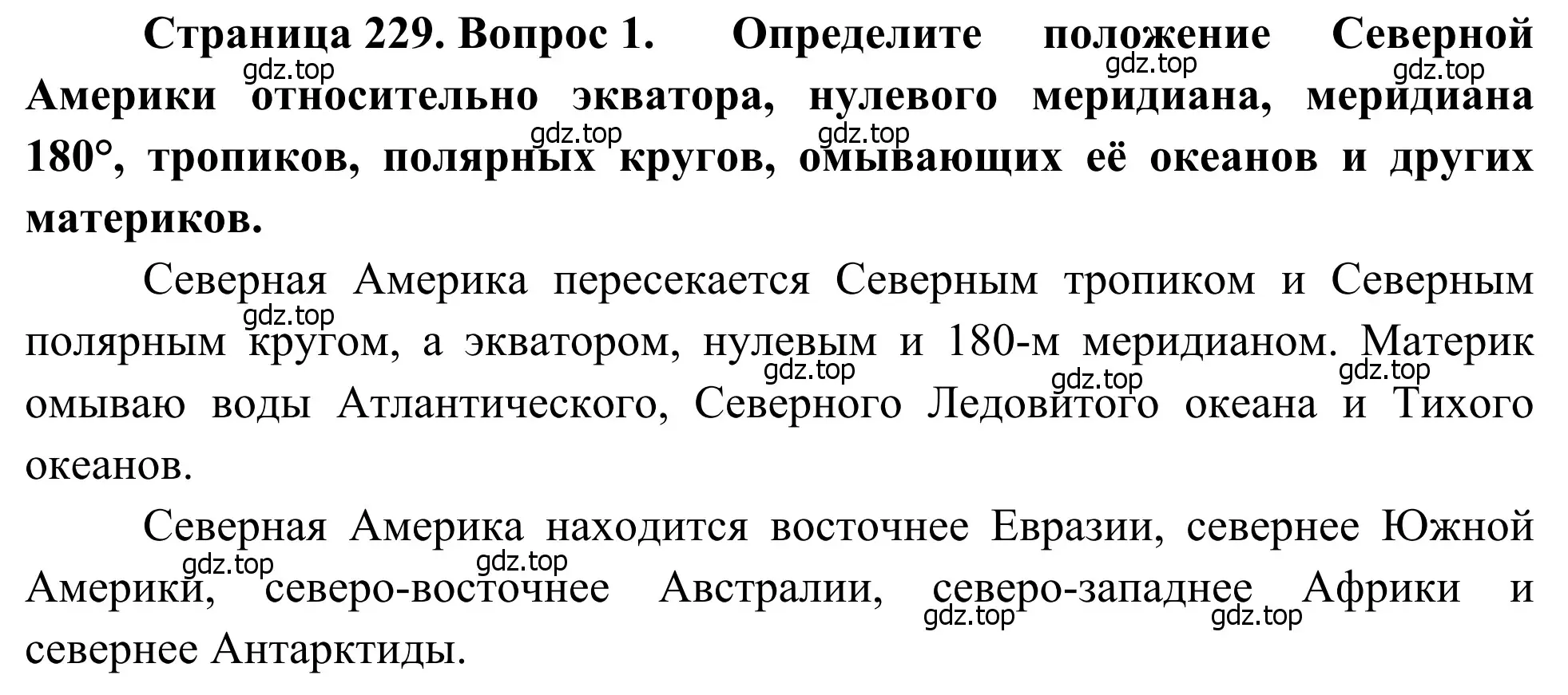 Решение номер 1 (страница 229) гдз по географии 7 класс Климанова, Климанов, учебник