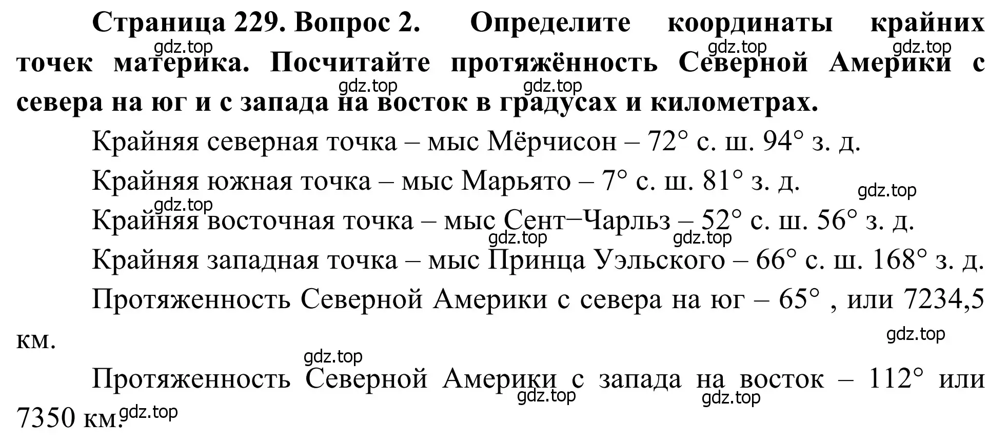 Решение номер 2 (страница 229) гдз по географии 7 класс Климанова, Климанов, учебник