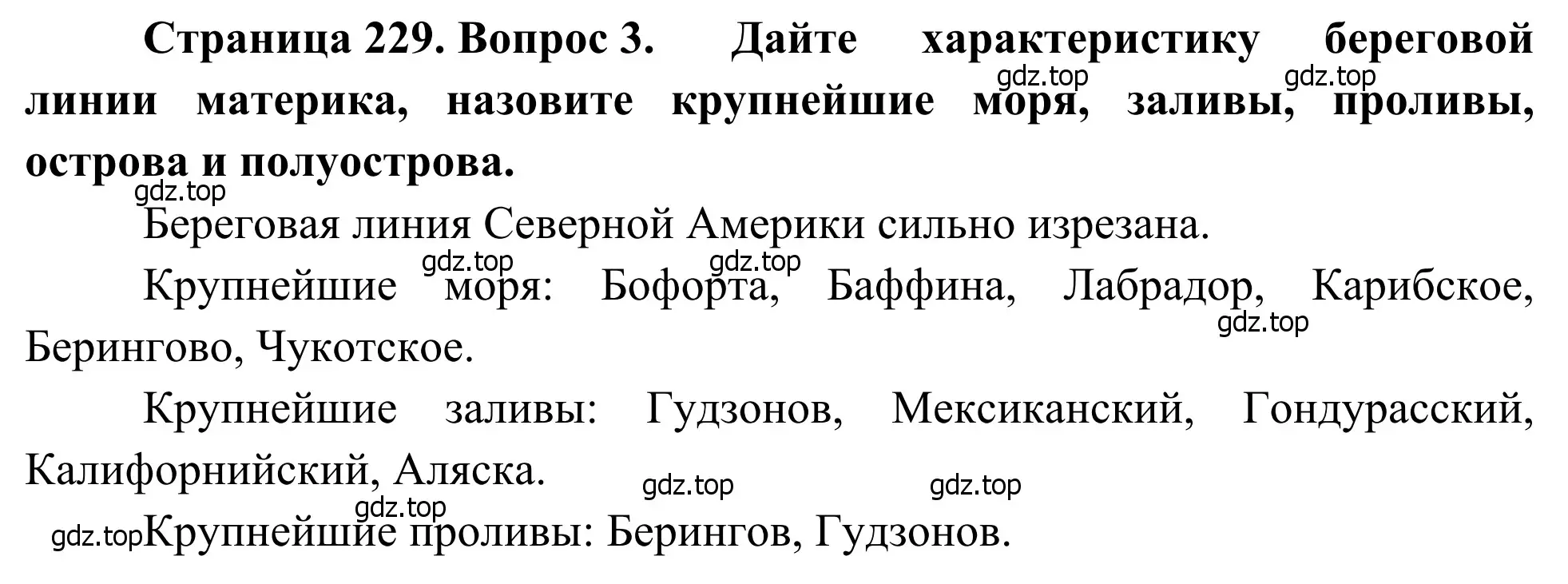 Решение номер 3 (страница 229) гдз по географии 7 класс Климанова, Климанов, учебник