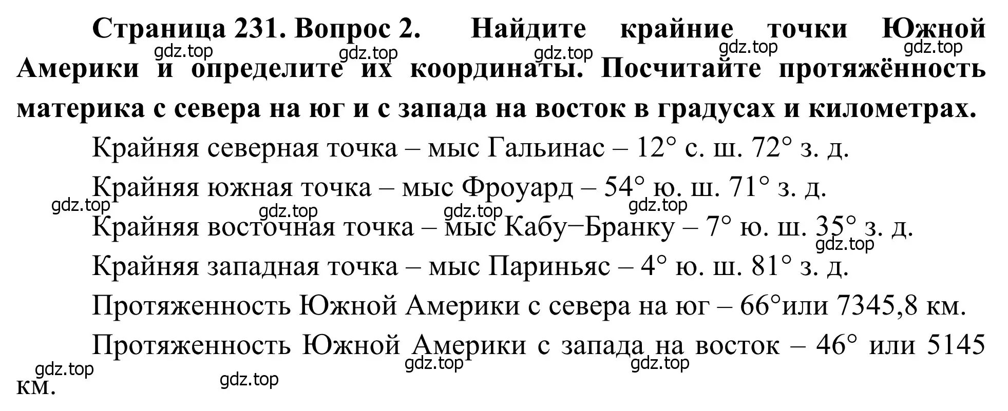 Решение номер 2 (страница 231) гдз по географии 7 класс Климанова, Климанов, учебник