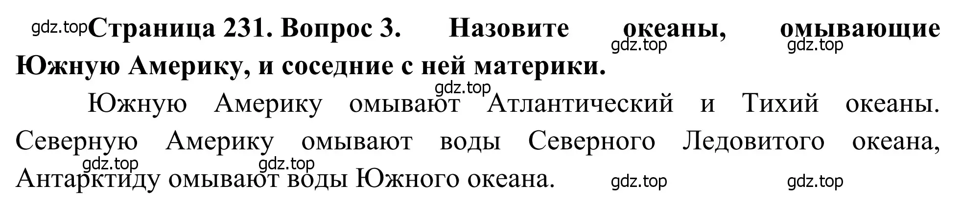 Решение номер 3 (страница 231) гдз по географии 7 класс Климанова, Климанов, учебник