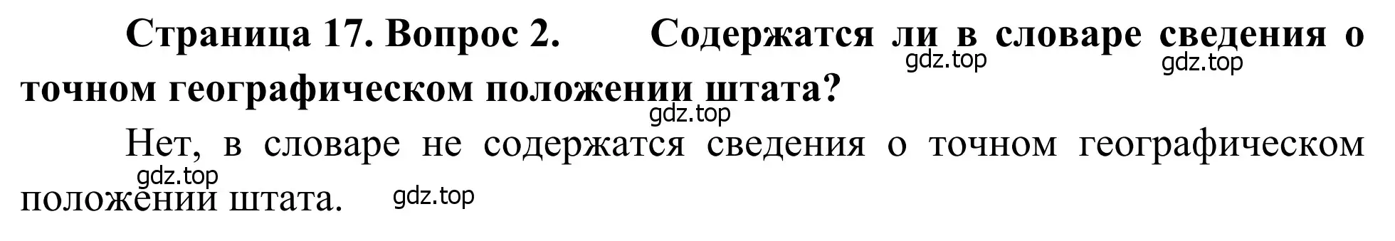 Решение номер 2 (страница 17) гдз по географии 7 класс Климанова, Климанов, учебник