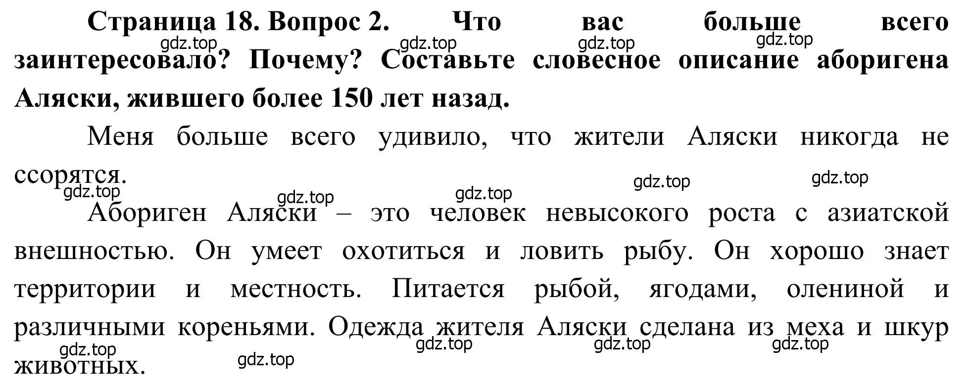 Решение номер 2 (страница 18) гдз по географии 7 класс Климанова, Климанов, учебник