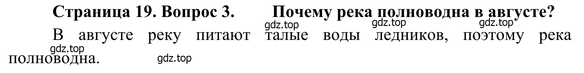 Решение номер 3 (страница 19) гдз по географии 7 класс Климанова, Климанов, учебник