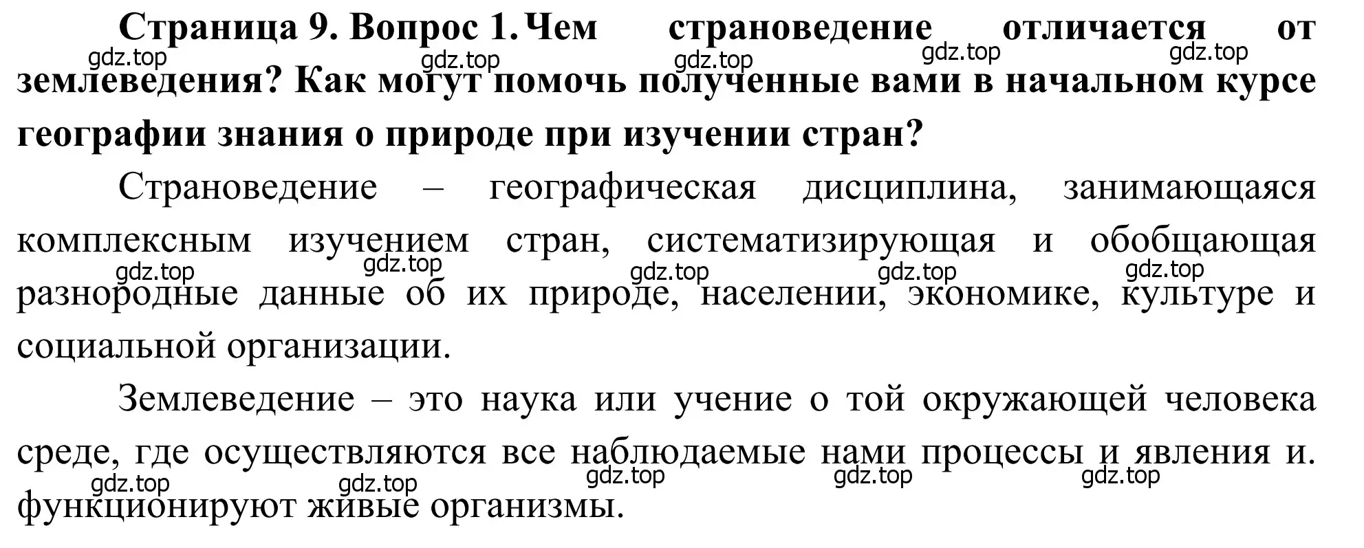 Решение номер 1 (страница 9) гдз по географии 7 класс Климанова, Климанов, учебник