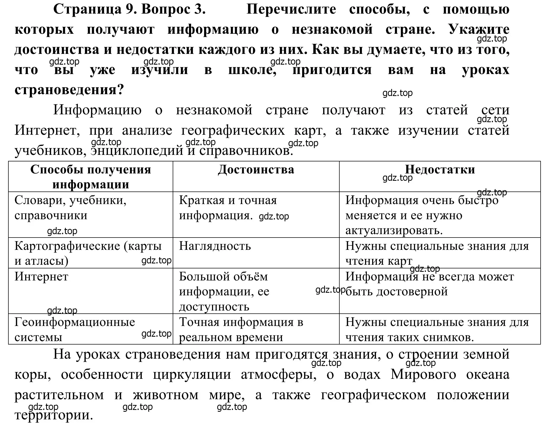 Решение номер 3 (страница 9) гдз по географии 7 класс Климанова, Климанов, учебник