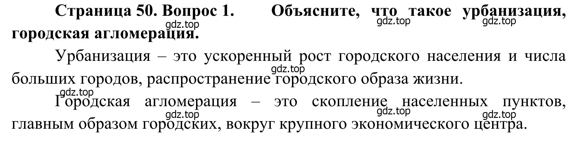 Решение номер 1 (страница 50) гдз по географии 7 класс Климанова, Климанов, учебник