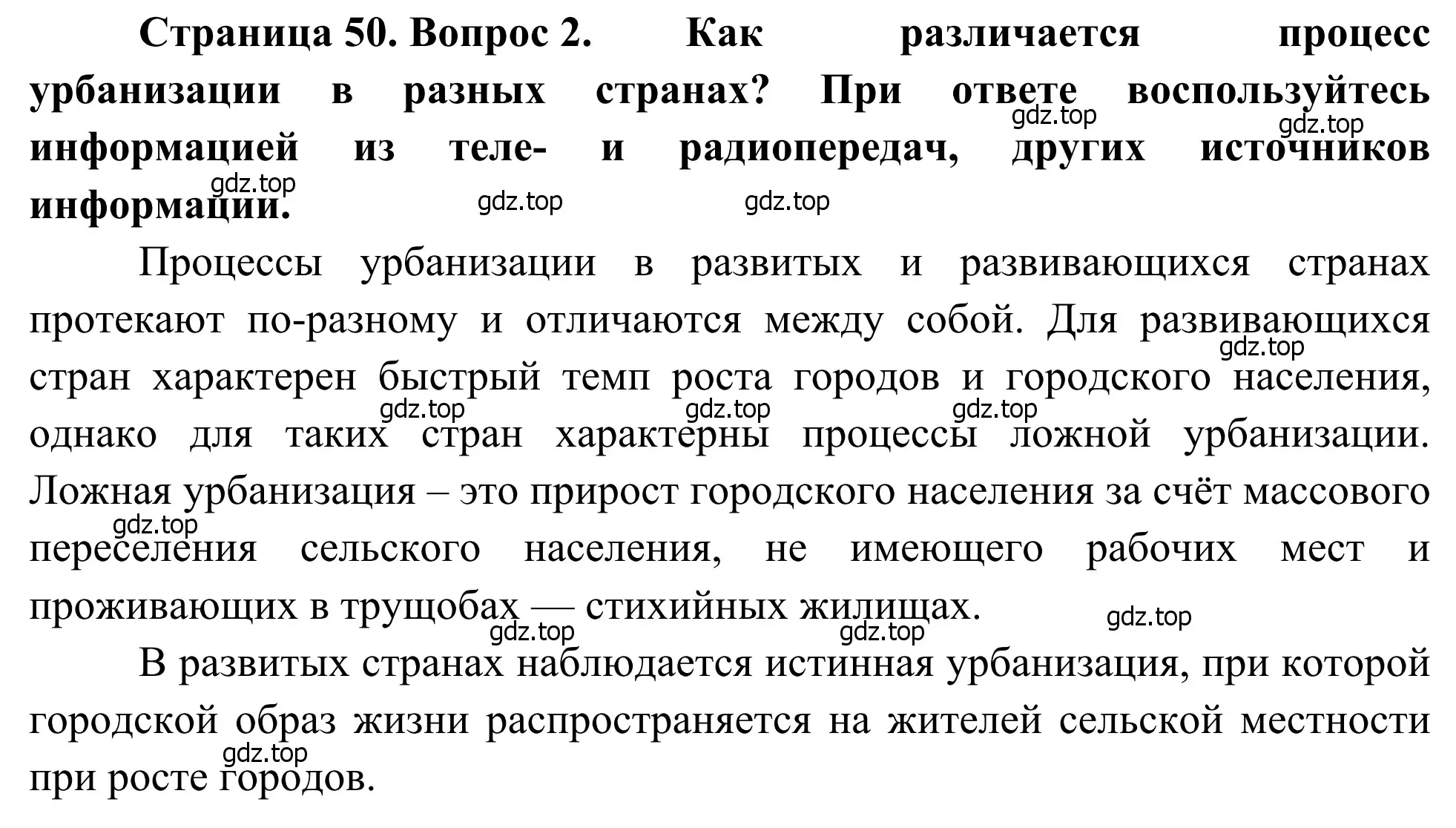 Решение номер 2 (страница 50) гдз по географии 7 класс Климанова, Климанов, учебник