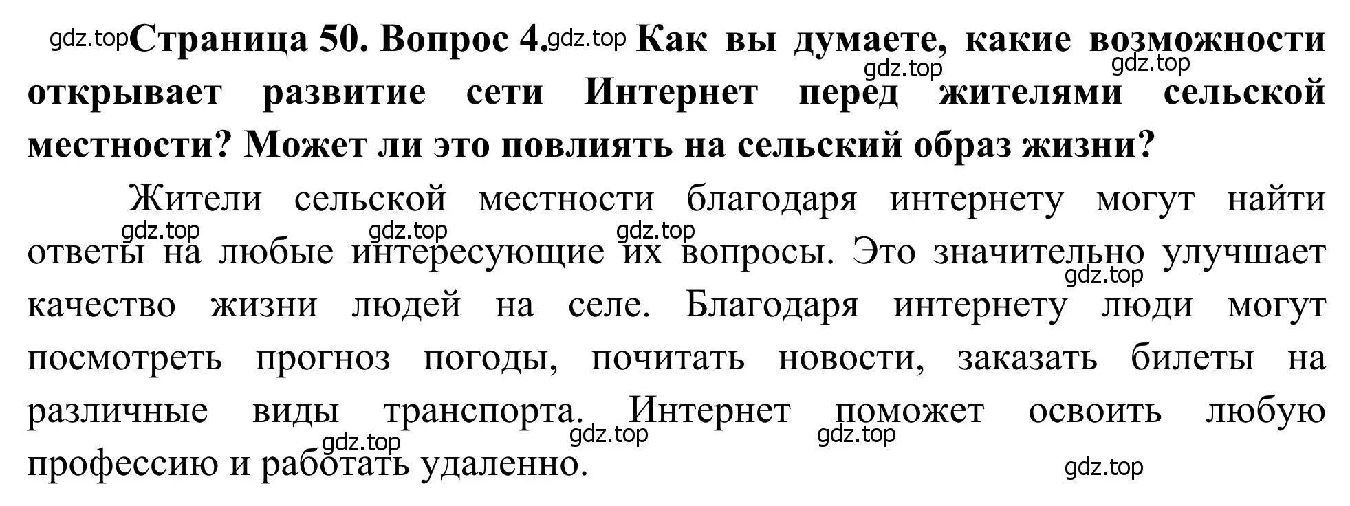 Решение номер 4 (страница 50) гдз по географии 7 класс Климанова, Климанов, учебник