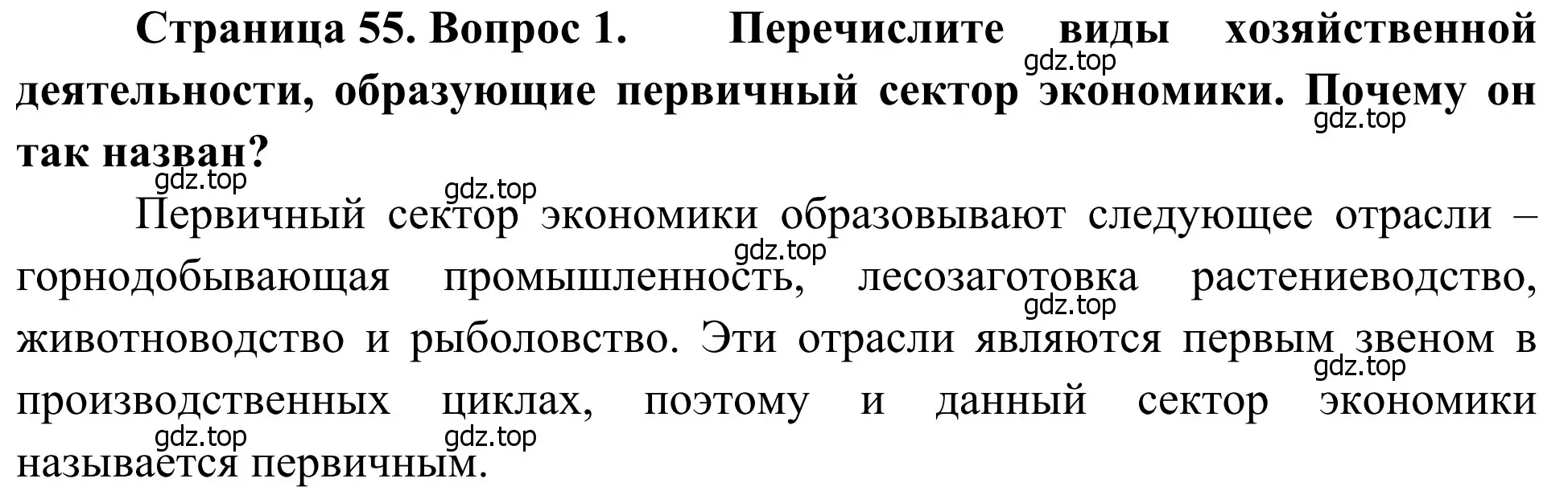 Решение номер 1 (страница 55) гдз по географии 7 класс Климанова, Климанов, учебник