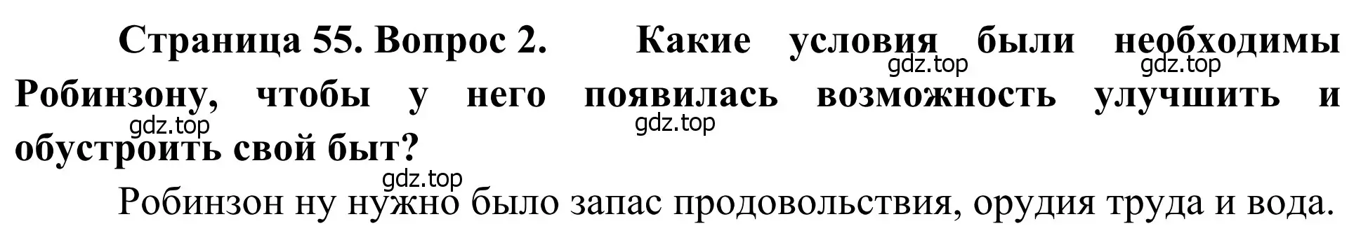 Решение номер 2 (страница 55) гдз по географии 7 класс Климанова, Климанов, учебник