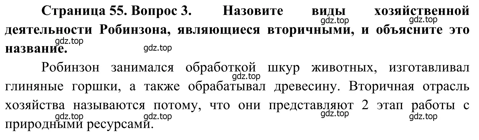 Решение номер 3 (страница 55) гдз по географии 7 класс Климанова, Климанов, учебник