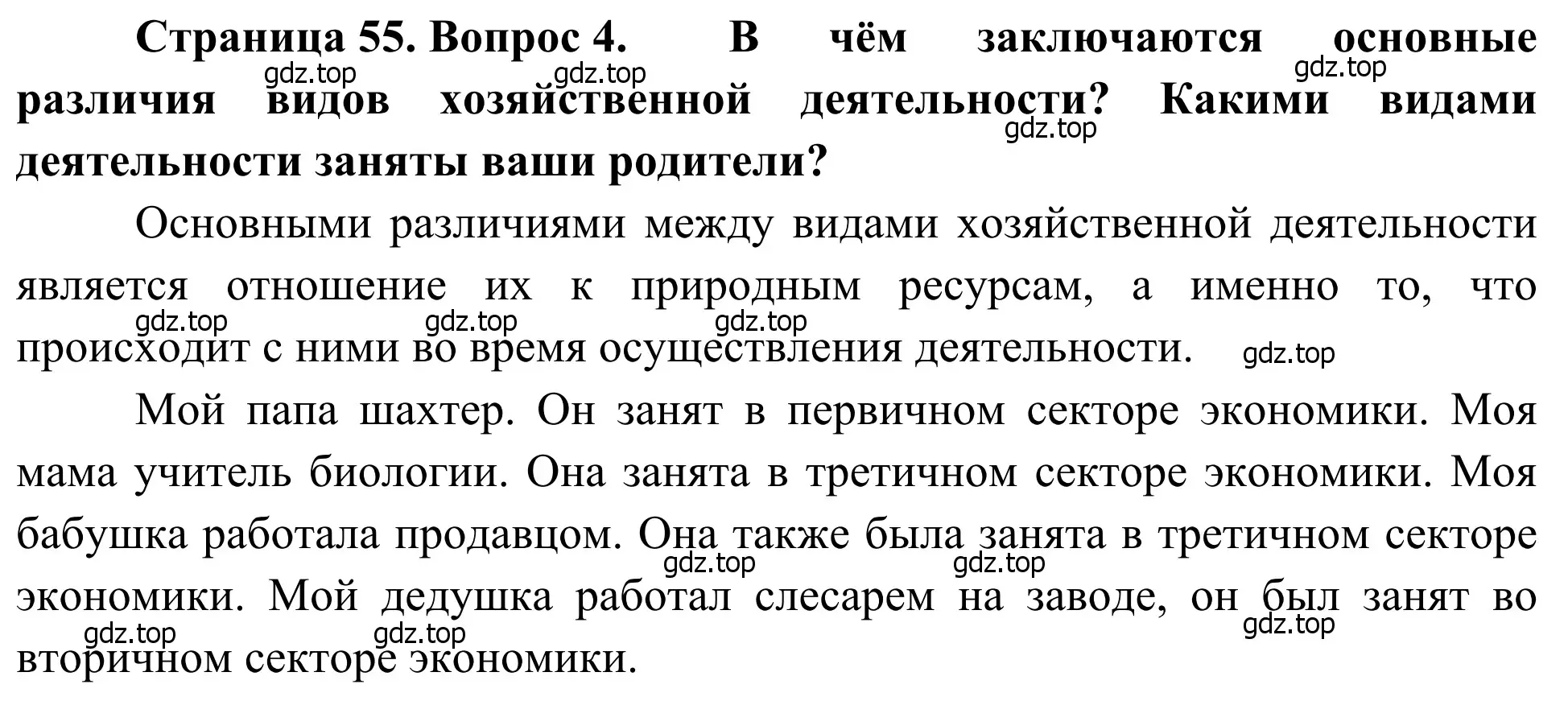 Решение номер 4 (страница 55) гдз по географии 7 класс Климанова, Климанов, учебник