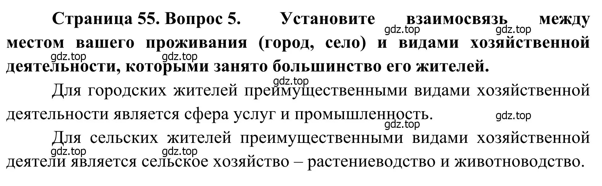 Решение номер 5 (страница 55) гдз по географии 7 класс Климанова, Климанов, учебник