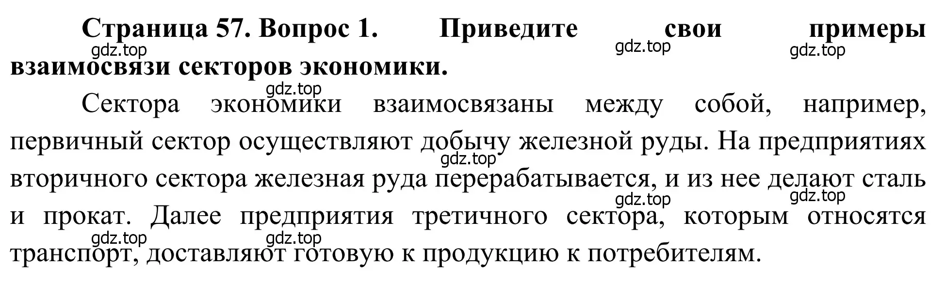 Решение номер 1 (страница 57) гдз по географии 7 класс Климанова, Климанов, учебник