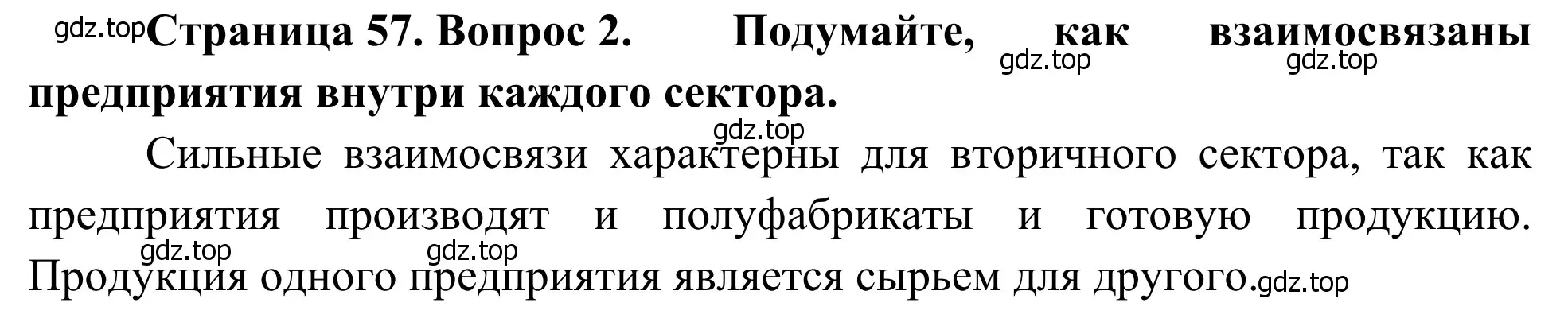 Решение номер 2 (страница 57) гдз по географии 7 класс Климанова, Климанов, учебник