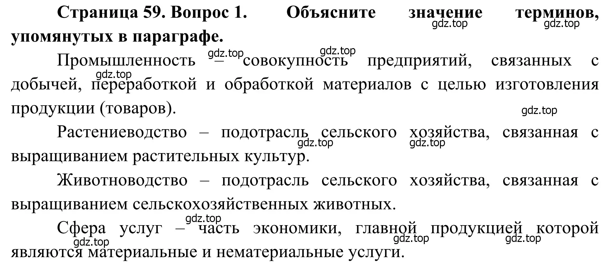 Решение номер 1 (страница 59) гдз по географии 7 класс Климанова, Климанов, учебник