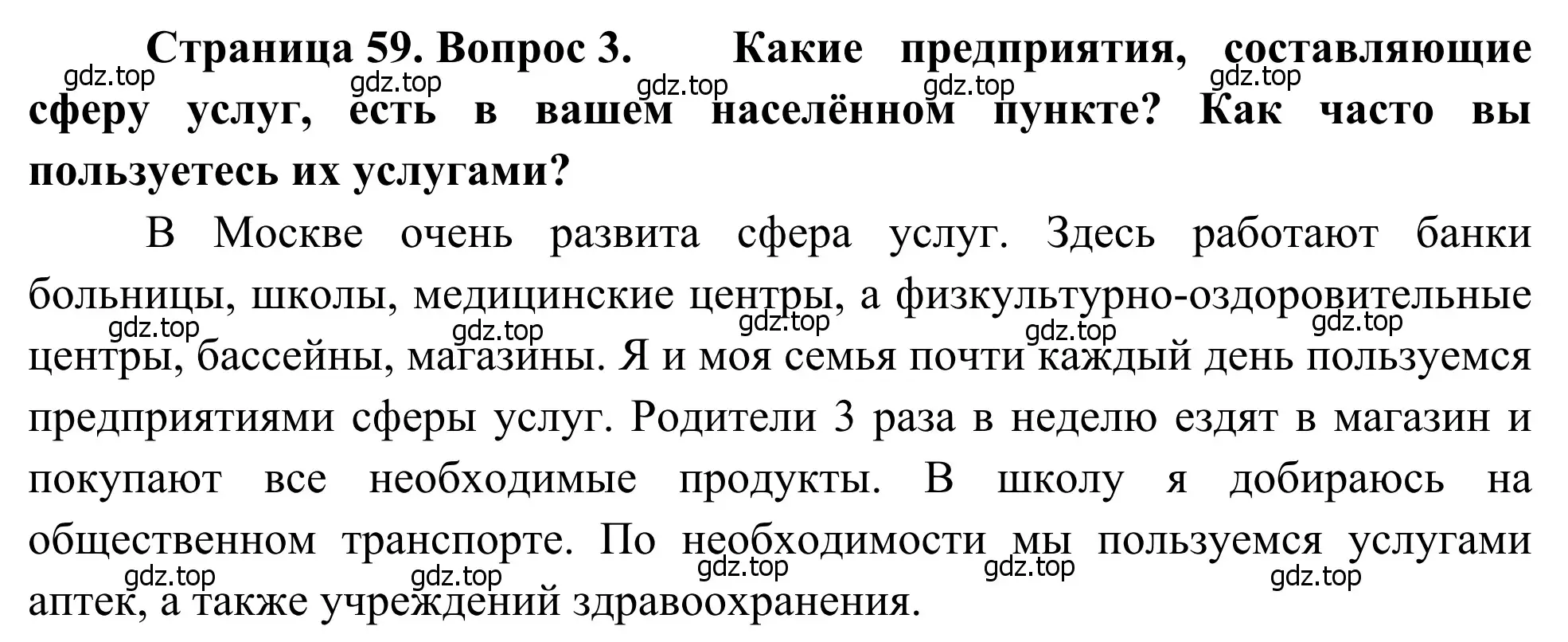 Решение номер 3 (страница 59) гдз по географии 7 класс Климанова, Климанов, учебник