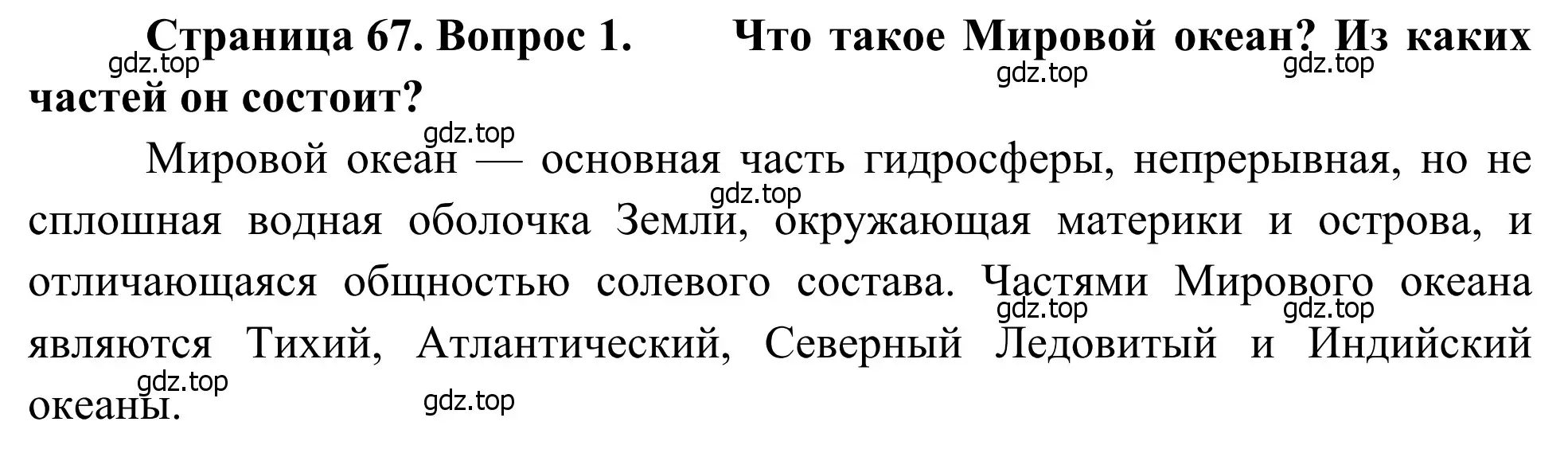 Решение номер 1 (страница 67) гдз по географии 7 класс Климанова, Климанов, учебник