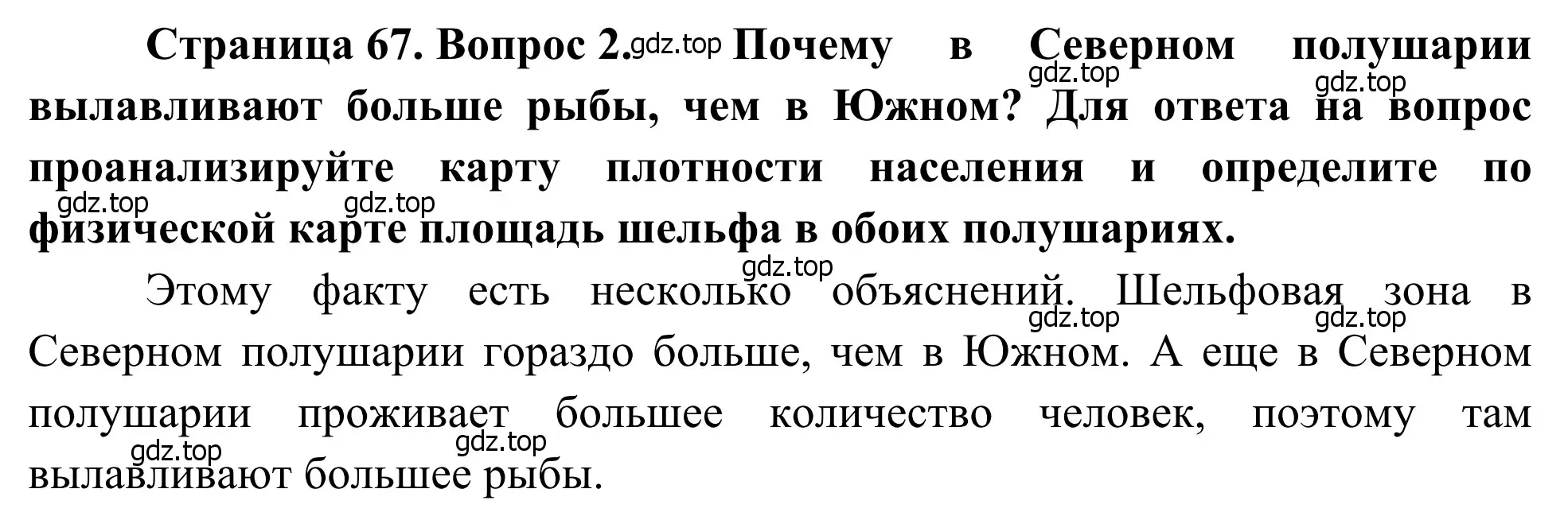 Решение номер 2 (страница 67) гдз по географии 7 класс Климанова, Климанов, учебник