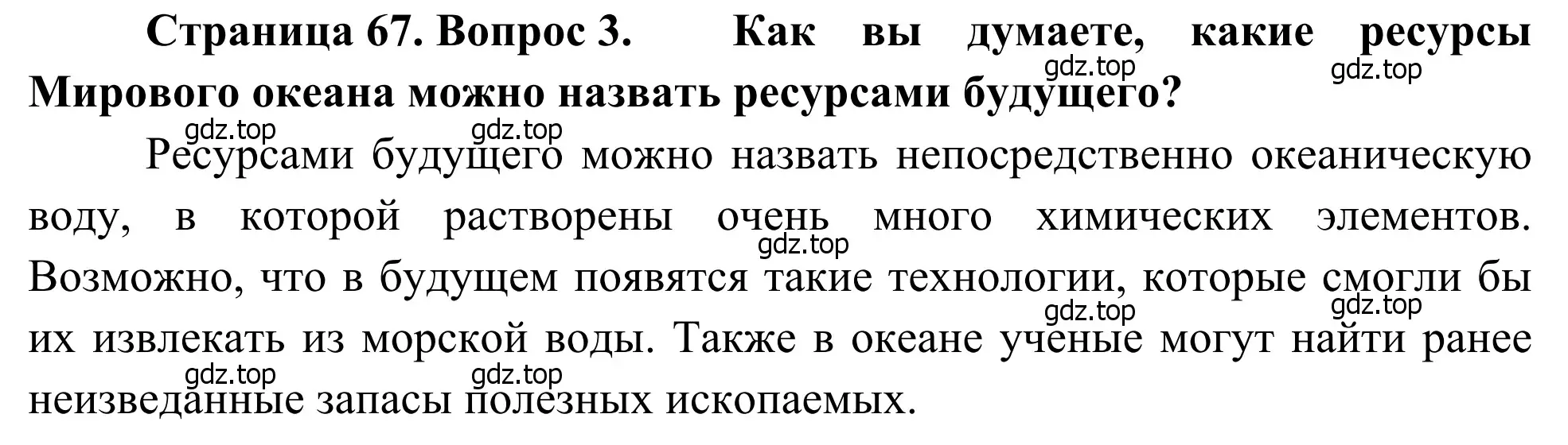 Решение номер 3 (страница 67) гдз по географии 7 класс Климанова, Климанов, учебник