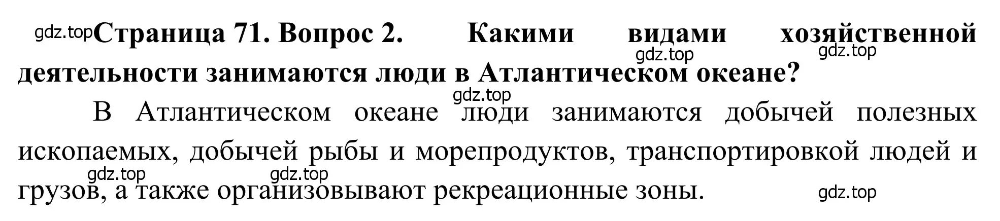 Решение номер 2 (страница 71) гдз по географии 7 класс Климанова, Климанов, учебник