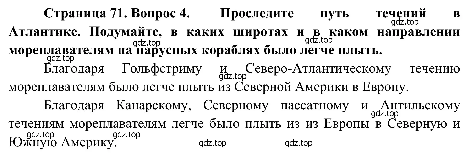 Решение номер 4 (страница 71) гдз по географии 7 класс Климанова, Климанов, учебник