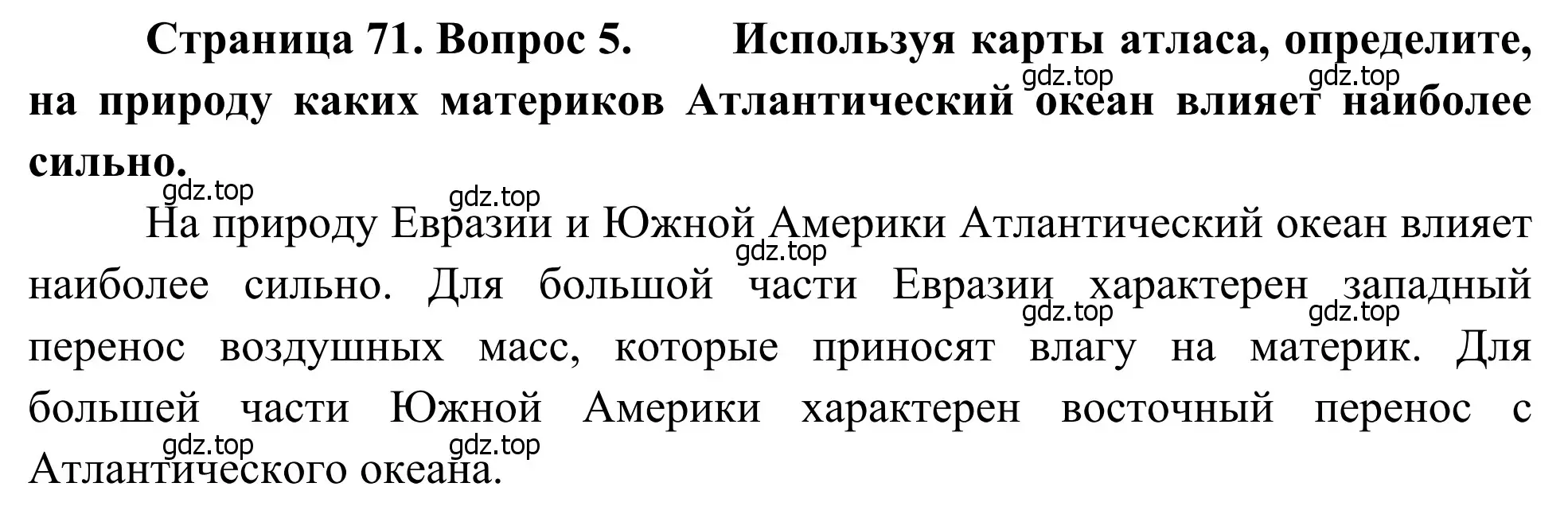 Решение номер 5 (страница 71) гдз по географии 7 класс Климанова, Климанов, учебник