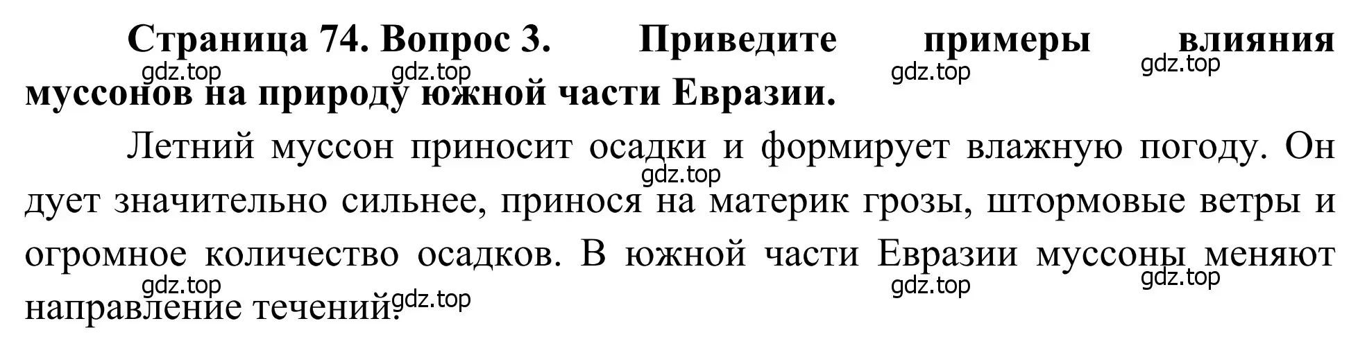 Решение номер 3 (страница 74) гдз по географии 7 класс Климанова, Климанов, учебник