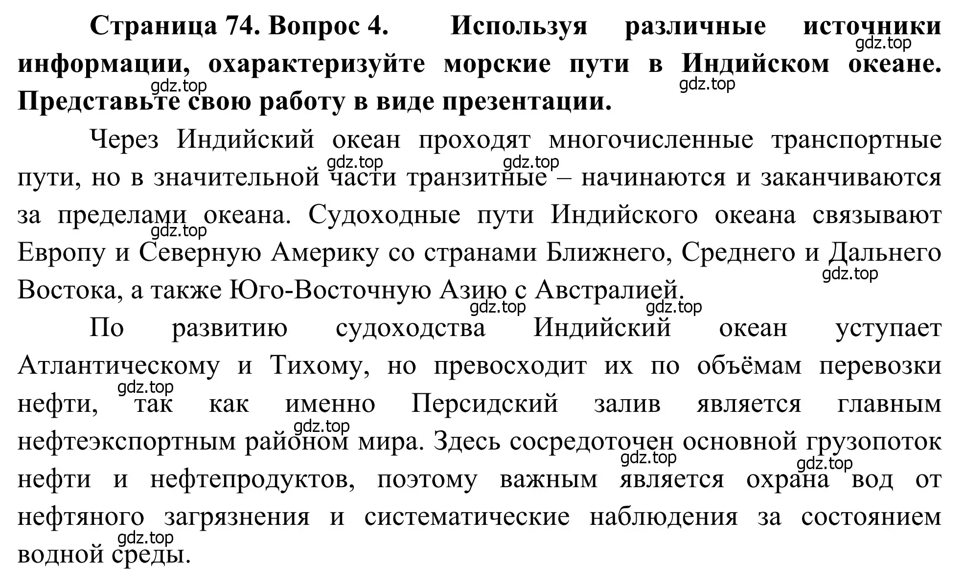 Решение номер 4 (страница 74) гдз по географии 7 класс Климанова, Климанов, учебник