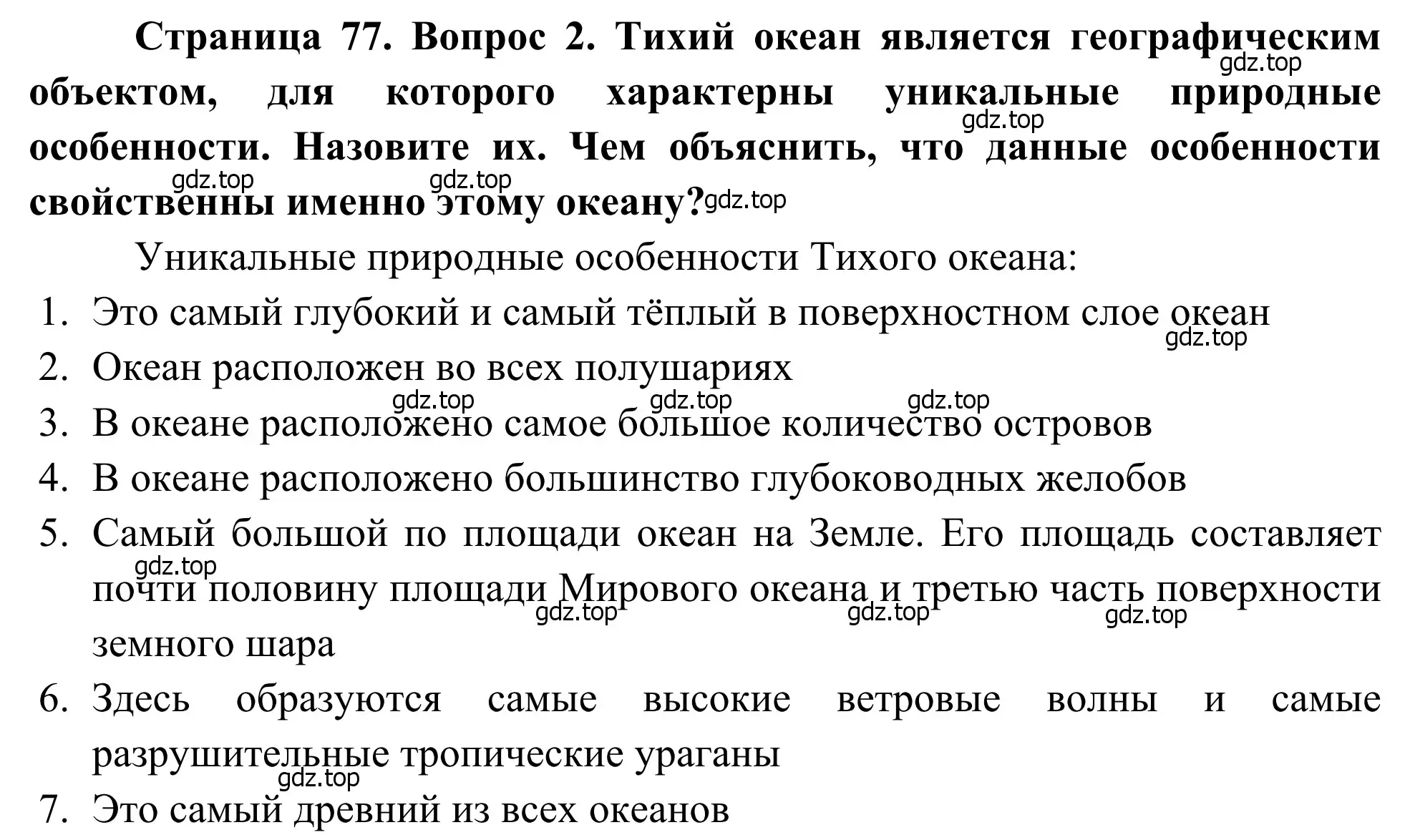 Решение номер 2 (страница 77) гдз по географии 7 класс Климанова, Климанов, учебник