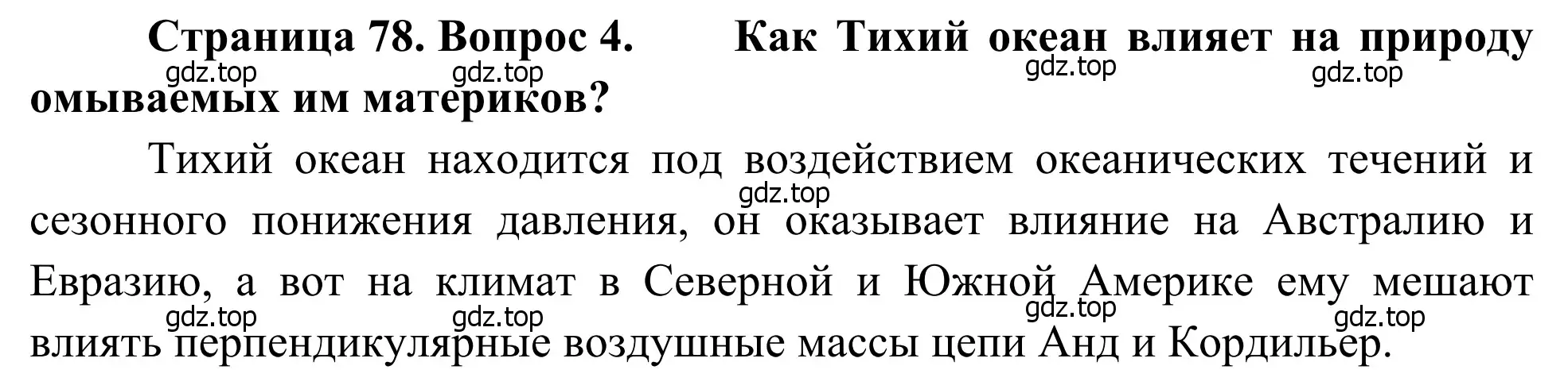 Решение номер 4 (страница 78) гдз по географии 7 класс Климанова, Климанов, учебник