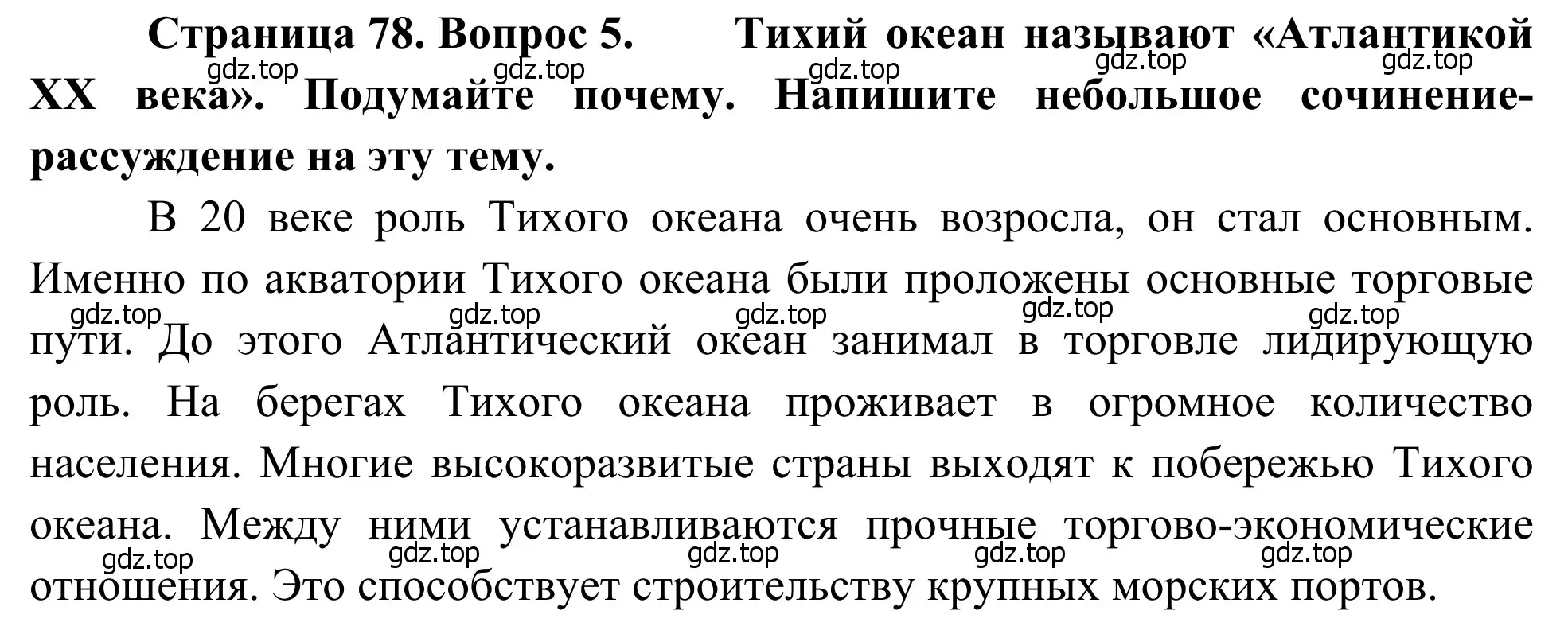 Решение номер 5 (страница 78) гдз по географии 7 класс Климанова, Климанов, учебник