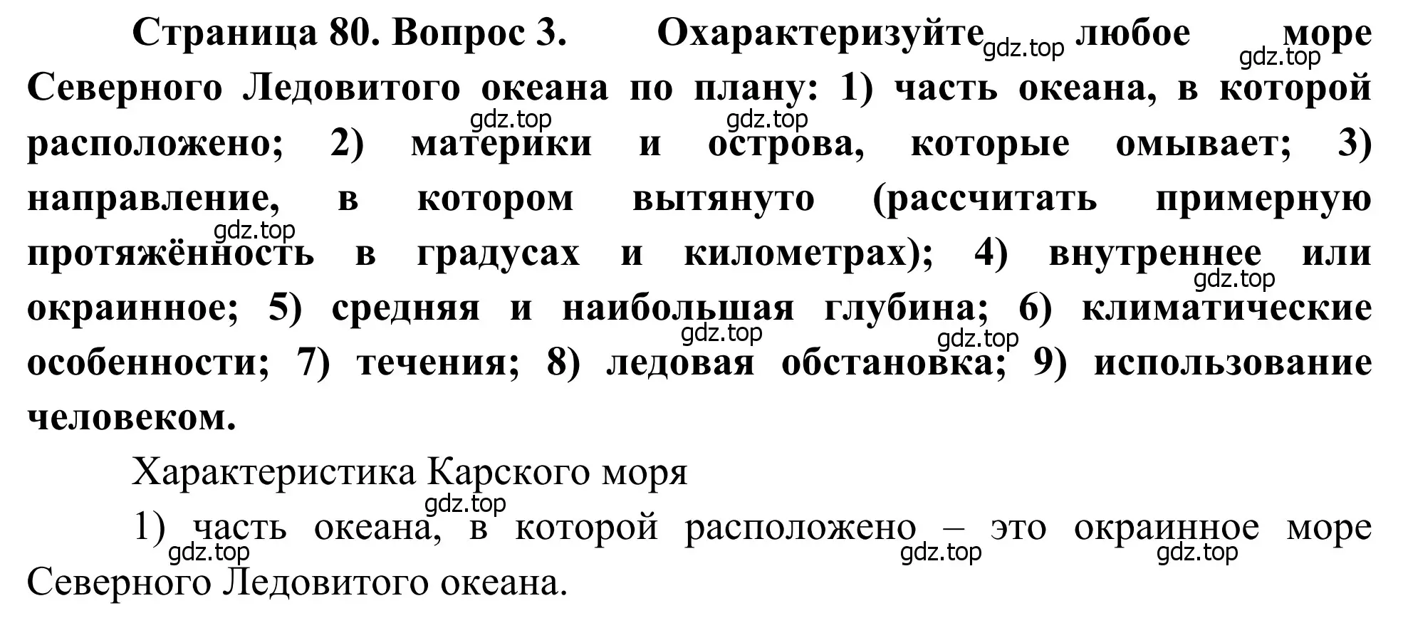 Решение номер 3 (страница 80) гдз по географии 7 класс Климанова, Климанов, учебник