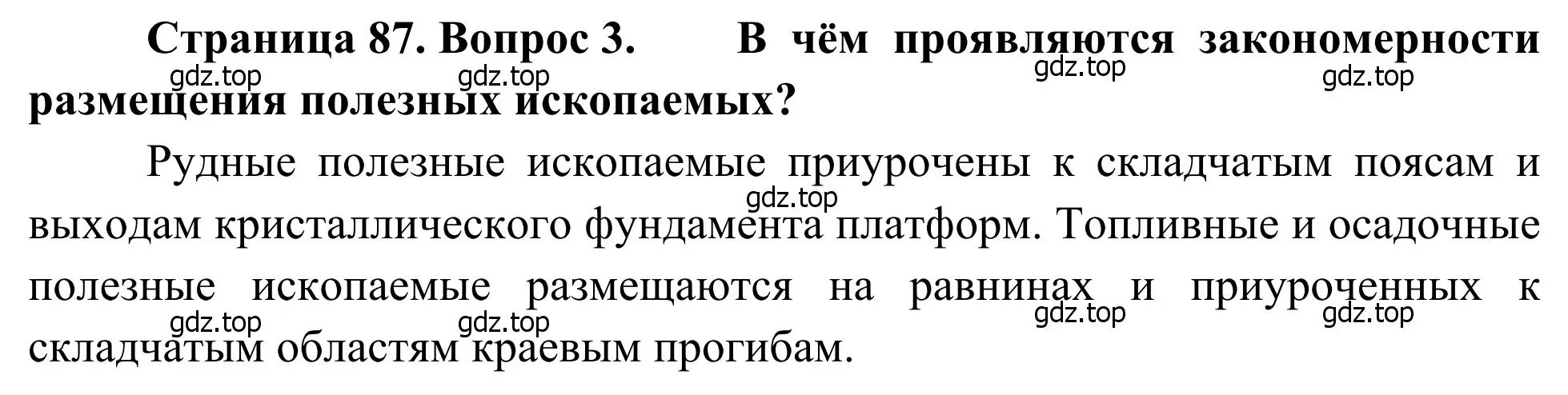 Решение номер 3 (страница 87) гдз по географии 7 класс Климанова, Климанов, учебник