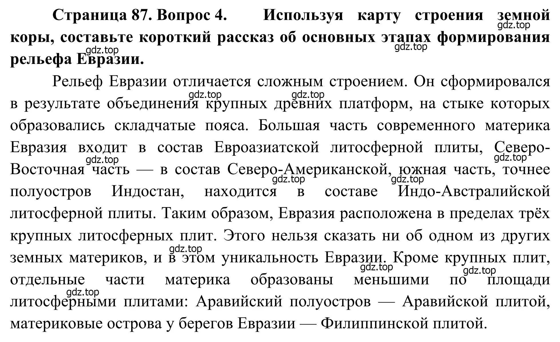 Решение номер 4 (страница 87) гдз по географии 7 класс Климанова, Климанов, учебник