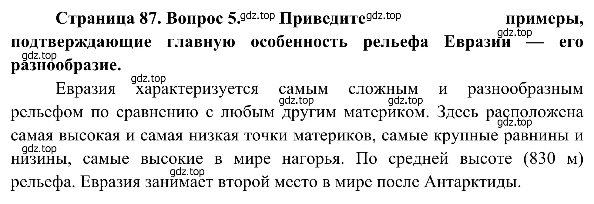 Решение номер 5 (страница 87) гдз по географии 7 класс Климанова, Климанов, учебник