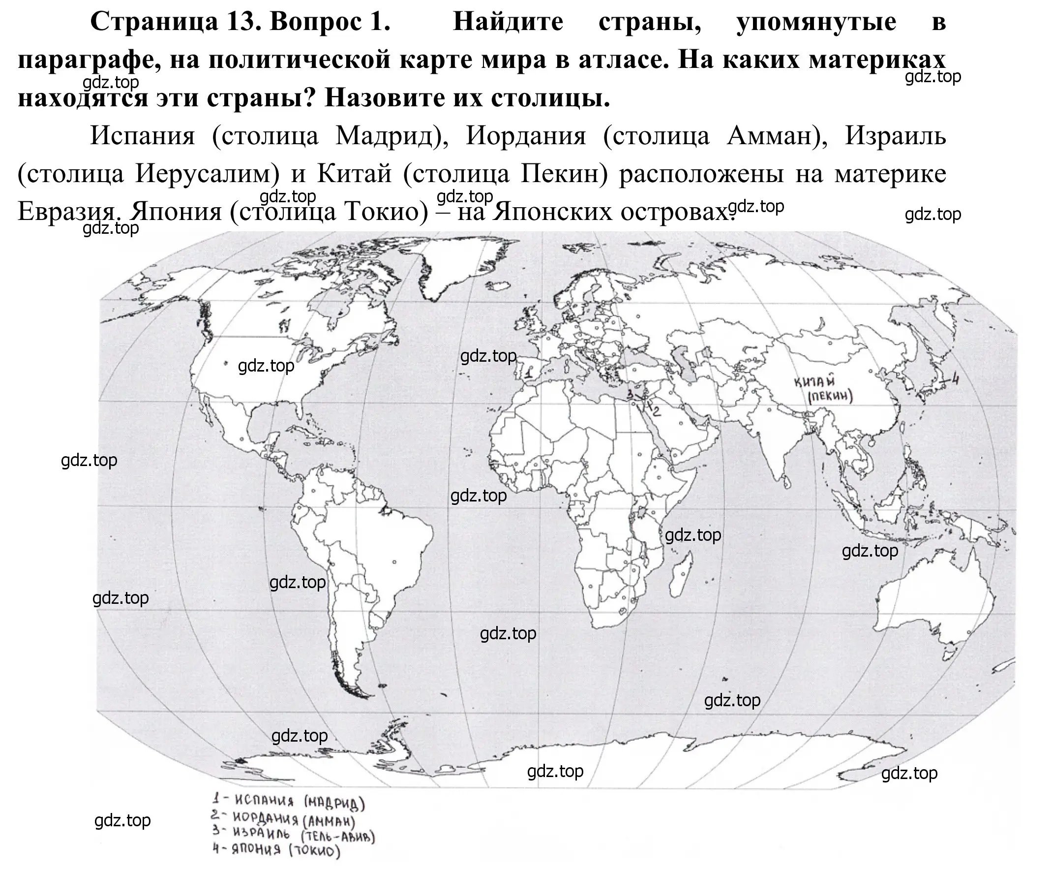 Решение номер 1 (страница 13) гдз по географии 7 класс Климанова, Климанов, учебник