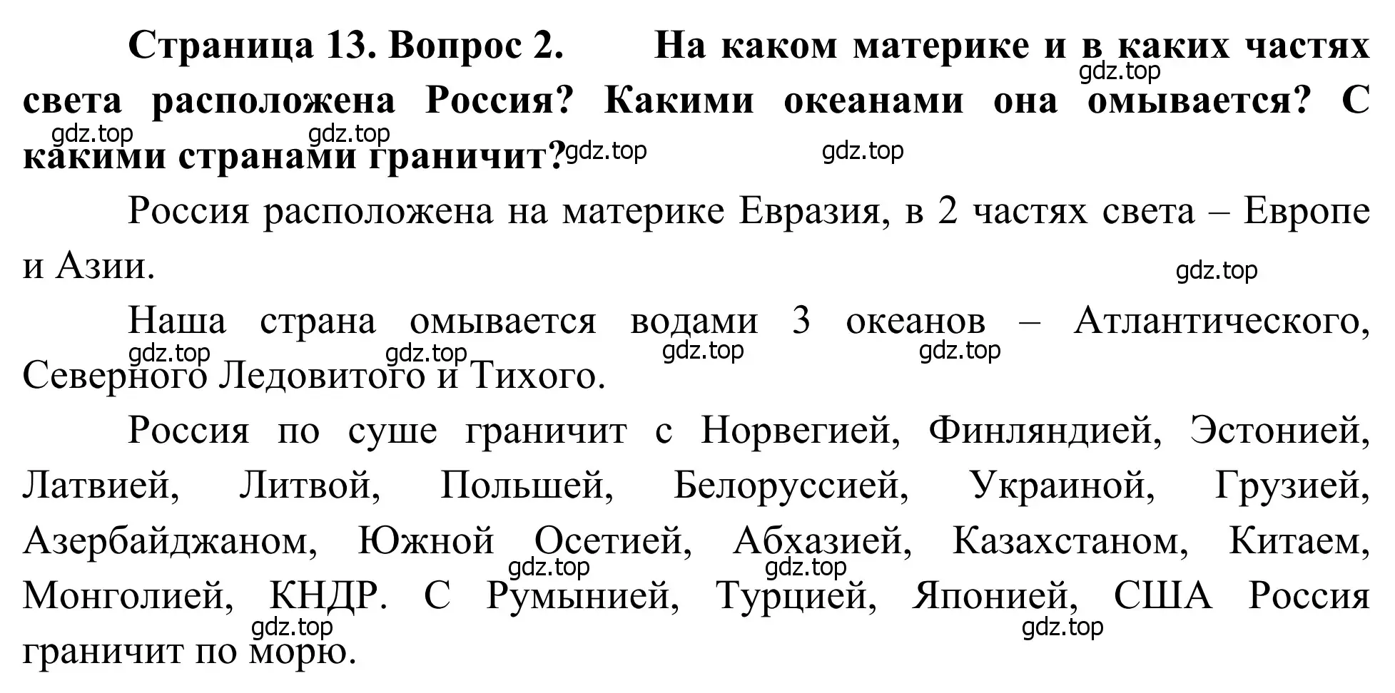 Решение номер 2 (страница 13) гдз по географии 7 класс Климанова, Климанов, учебник