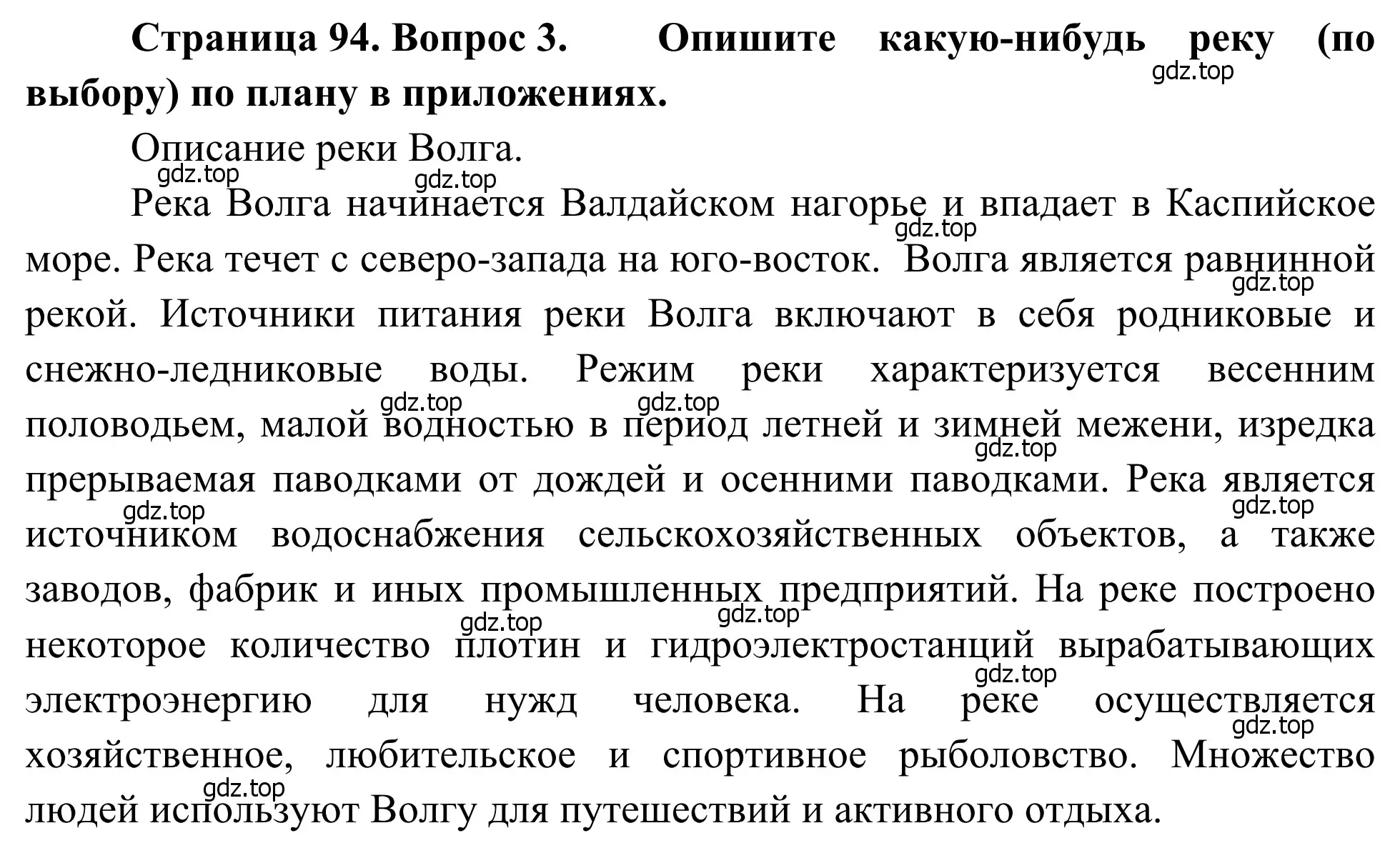 Решение номер 3 (страница 94) гдз по географии 7 класс Климанова, Климанов, учебник