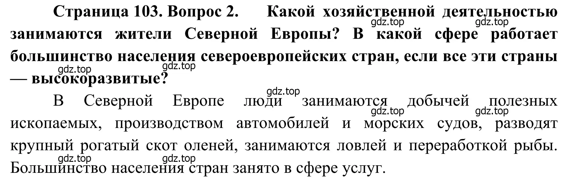 Решение номер 2 (страница 103) гдз по географии 7 класс Климанова, Климанов, учебник