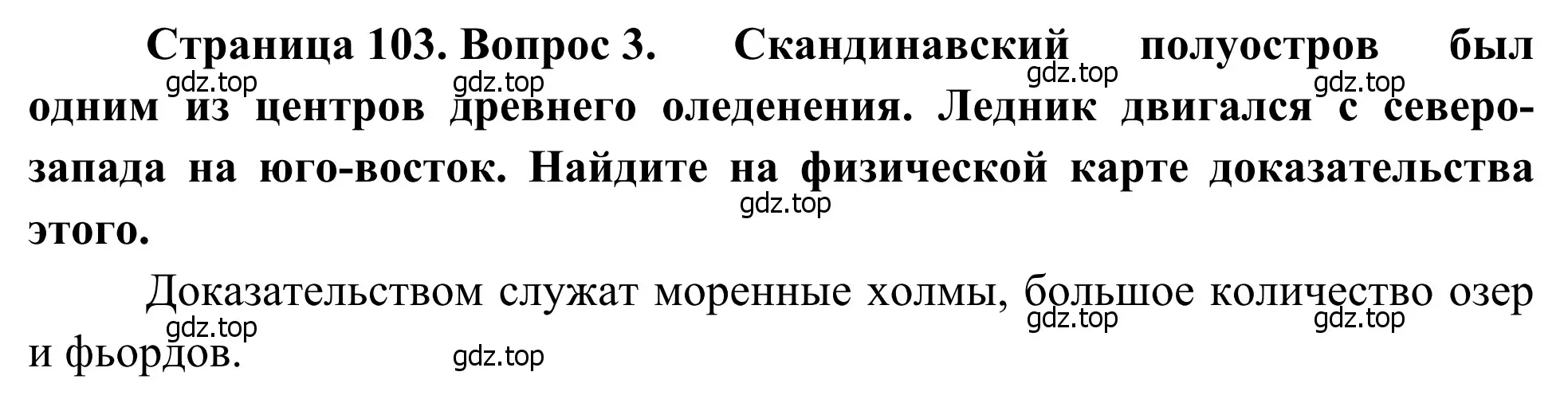 Решение номер 3 (страница 103) гдз по географии 7 класс Климанова, Климанов, учебник