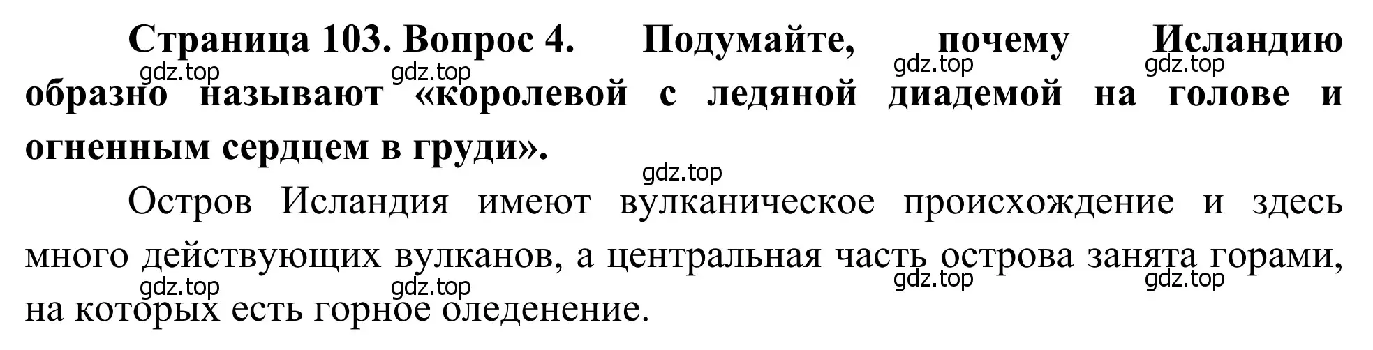 Решение номер 4 (страница 103) гдз по географии 7 класс Климанова, Климанов, учебник