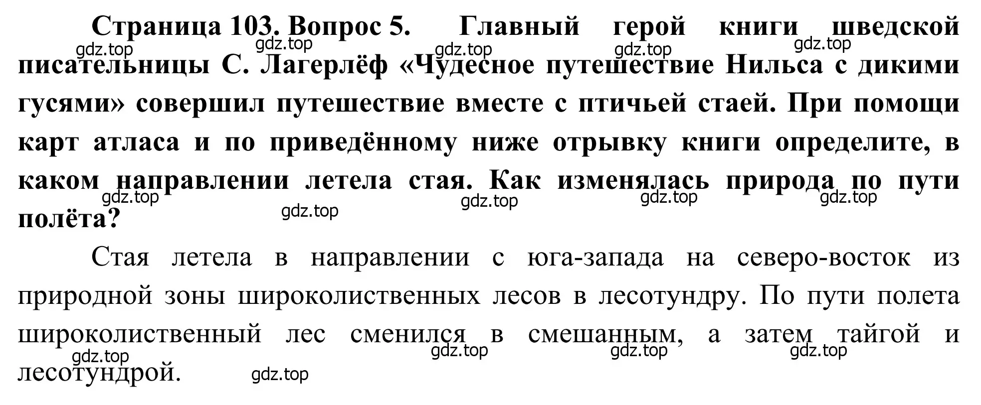 Решение номер 5 (страница 103) гдз по географии 7 класс Климанова, Климанов, учебник