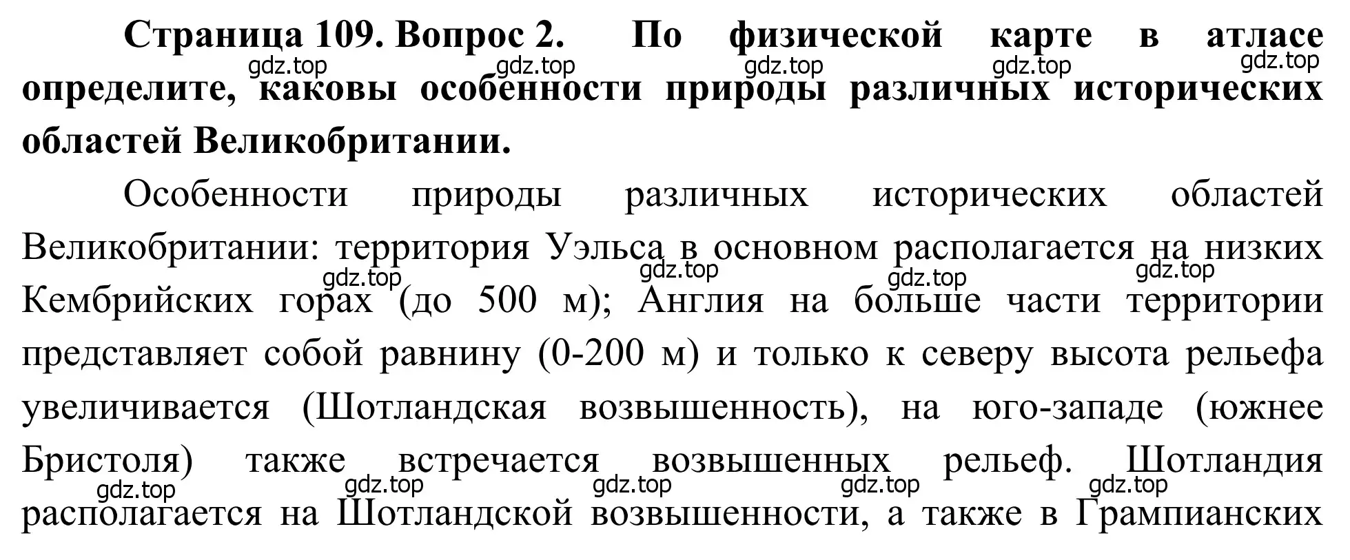 Решение номер 2 (страница 109) гдз по географии 7 класс Климанова, Климанов, учебник