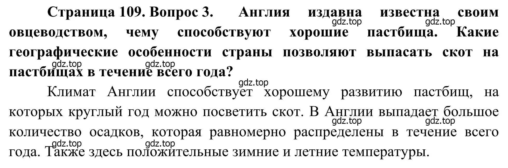 Решение номер 3 (страница 109) гдз по географии 7 класс Климанова, Климанов, учебник